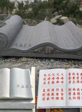 石雕书本赠母校大理石刻书本