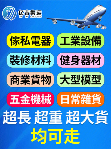 香港大件集運中港集運大件家私家电 - 图0