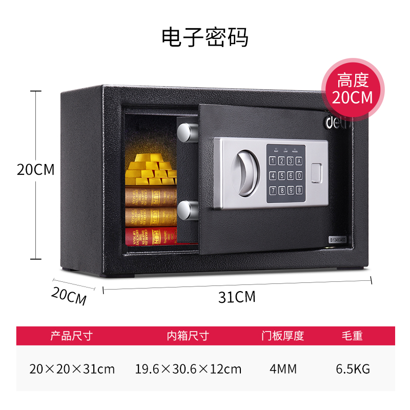 得力保险箱保管箱系列92620电子密码保险盒办公入墙式保险柜家用 - 图0