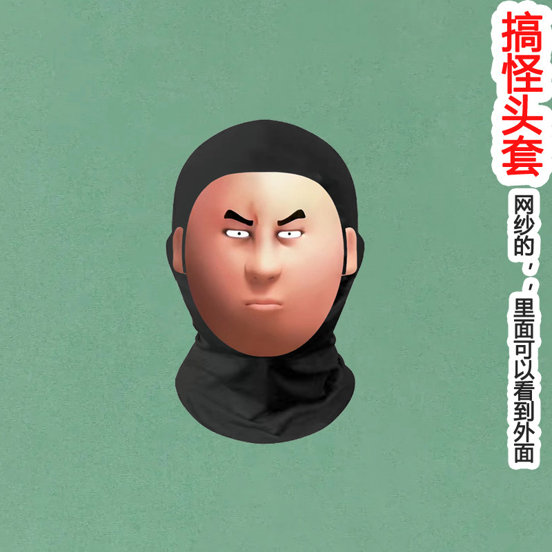 和平精英皮肤和平精英小丑面具怪诞乔克头套搞怪搞笑表情恶搞皮肤cosplay面罩