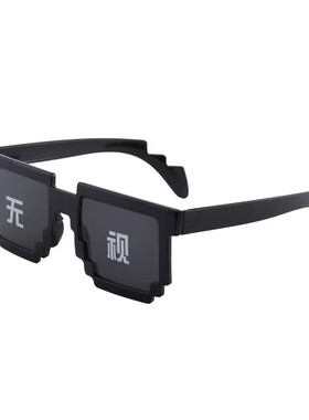 马赛克墨镜眼镜直播靓仔墨镜耍帅二次元像素恶搞伴郎搞笑沙雕眼镜