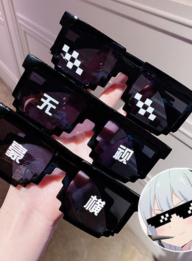 像素马赛克墨镜眼镜打码墨镜搞笑