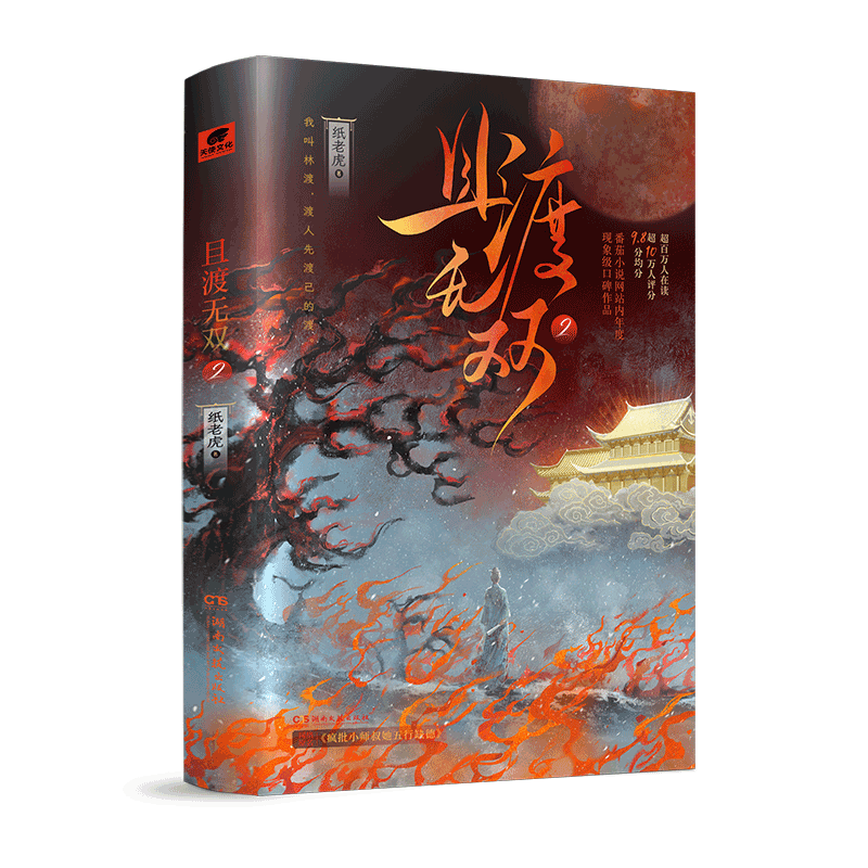 Optional autographed version. Two volumes of Qidu Wushuang 2. Paper Tiger. Recommended by actor Qin Hailu. Tomato novel, a phenomenal word-of-mouth masterpiece, has added a physical book of extra youth literature novels.