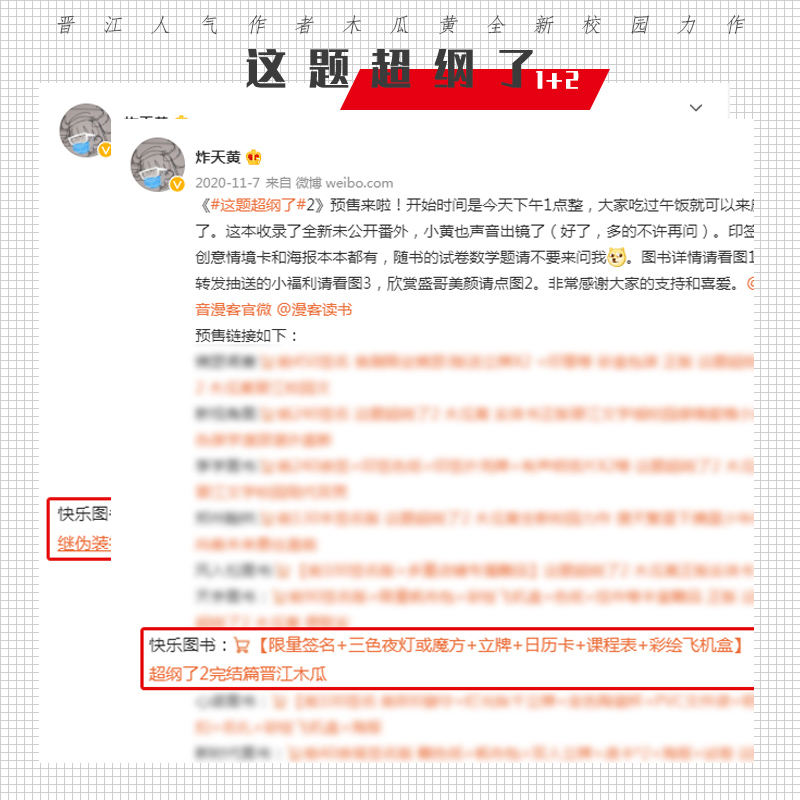 印签版+全家福立牌1套10个+课程表】 这题超纲了1+2全套完结 木瓜黄 全球高考后校园 邵湛许盛  晋江畅销小说实体书 - 图1