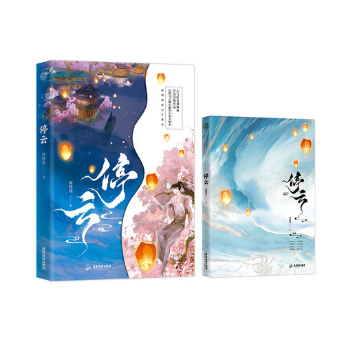 下单即得印签】正版 停云 刘狗花 新增番外 原名残疾战神嫁我为妾后 晋江古风双男主畅销小说实体书 - 图1