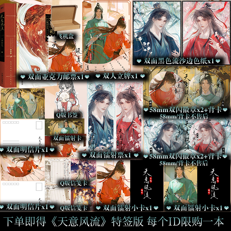 可选特签版本】天意风流 晋江文学城人气作家月神的野鬼古风权谋代表作 清冷温润权臣谢珩×坚韧成长少年李稚,淘宝优惠券,粉丝福利购,淘宝优惠卷