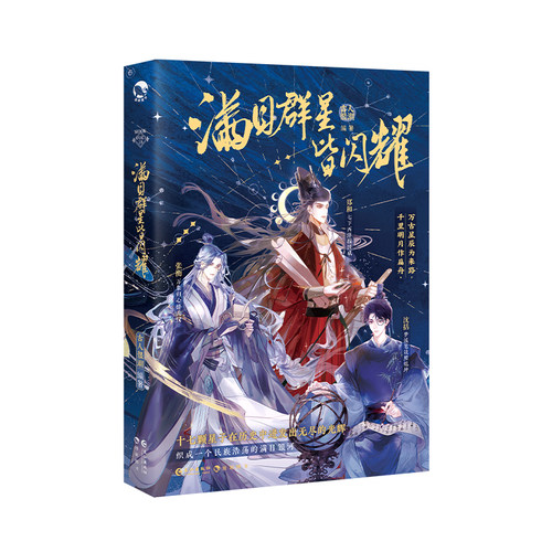 可选亲签明信片版】满目群星皆闪耀 古人很潮 嬴政武则天颜真卿徐霞客等历史故事 - 图2