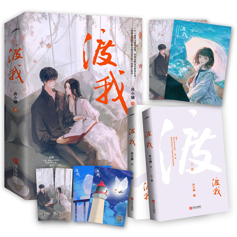 随机签名版 赠海报 明信片 渡我曲小蛐新增小番外勇士公主晋江人气都市娱乐圈言情甜宠小说实体畅销书 快乐图书专营店