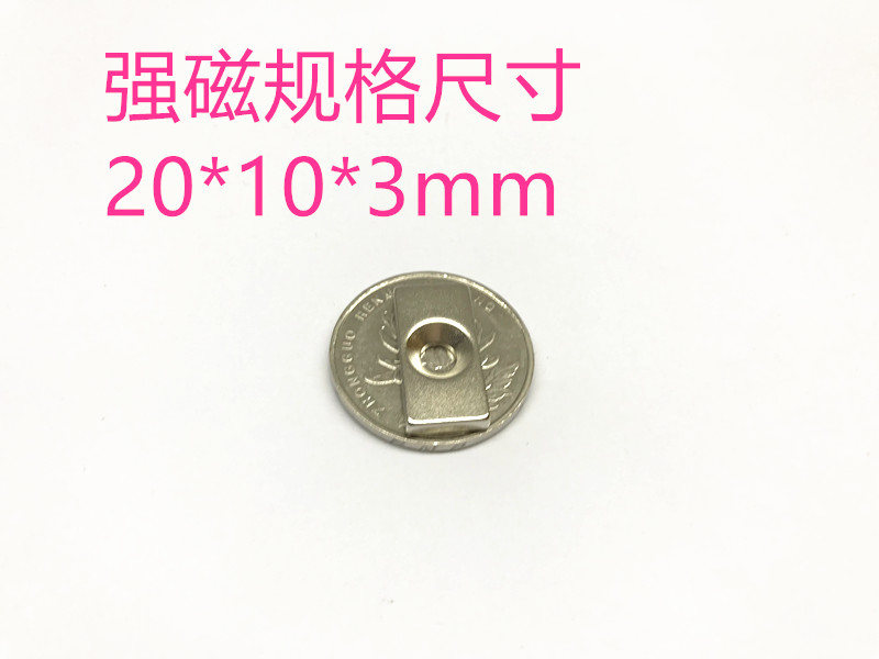 促销N52长方形单孔银色 强磁20*10*3MM 磁铁 稀土永磁 磁钢吸铁石 - 图0