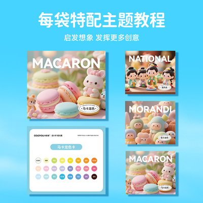 卡乐优24色主题超轻粘土