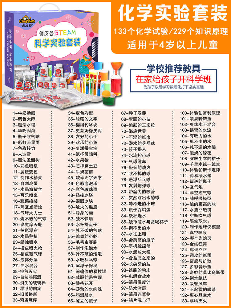 三年级小实验套装小学生趣味玩具 赵玉全母婴科学实验