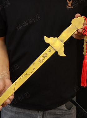 铜七星剑八卦宝剑天师剑摆件黄铜
