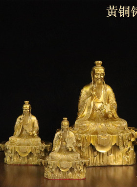 纯黄铜太上老君摆件太清道德天尊