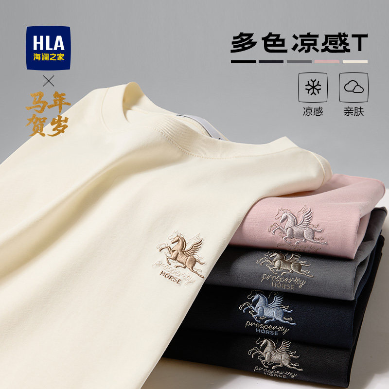 HLA/海澜之家马年贺岁短袖T恤26春夏新款凉感圆领刺绣白色短t男女