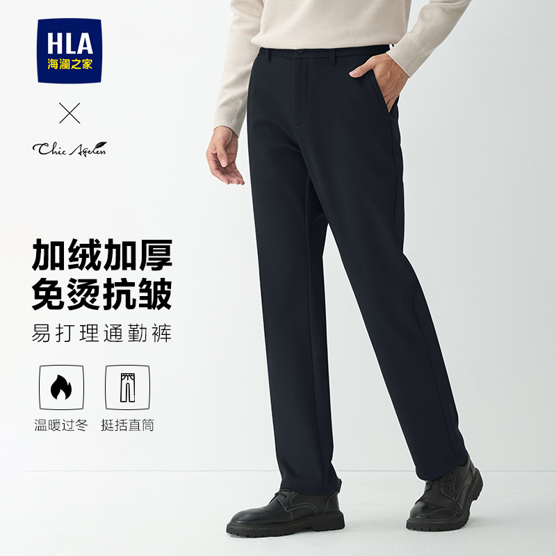 【加绒加厚】海澜之家轻商务免烫直筒长裤秋冬季新款休闲裤子男士