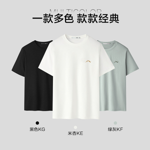 海澜之家山不在高系列凉感简约男T恤