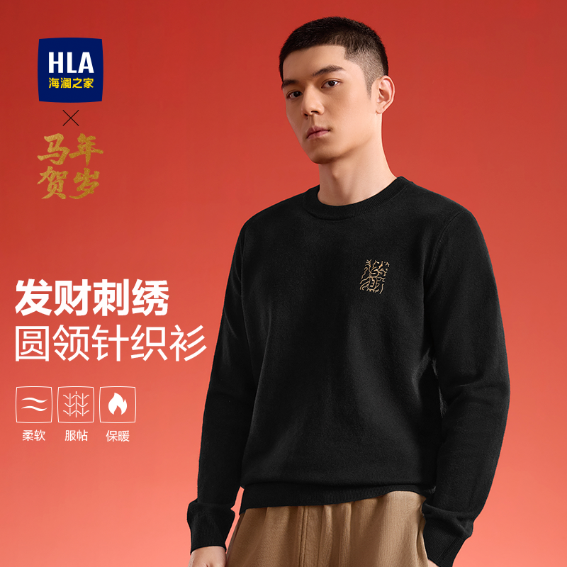 【新年战袍】海澜之家马年本命年红色针织衫25秋新圆领刺绣毛衣男,淘宝优惠券,粉丝福利购,淘宝优惠卷