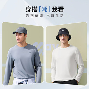 HLA/海澜之家sportsday24春夏新白打底防晒凉感运动弹力长袖T恤男