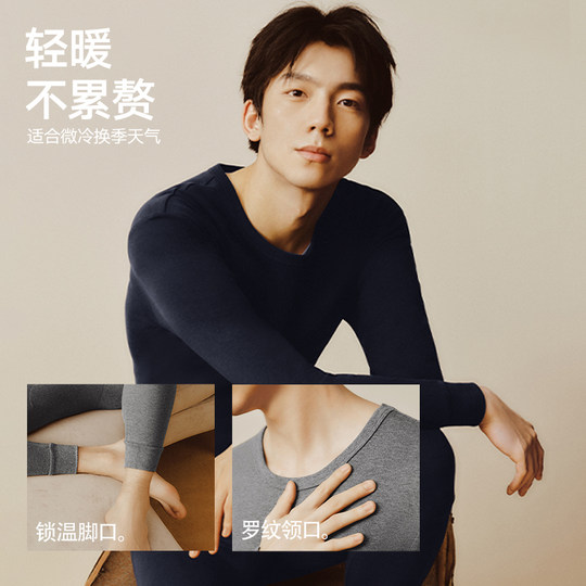 HLA/海澜之家男士纯棉保暖内衣套装230G圆领打底抗菌防螨秋衣秋裤