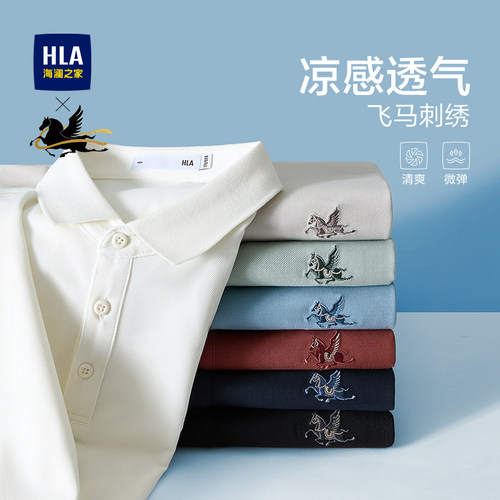 HLA/海澜之家短袖POLO衫26春夏新刺绣翻领凉感马到成功休闲T恤男 - 图0