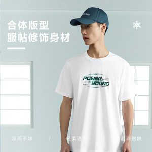 HLA/海澜之家POWER YOUNG凉感T恤23夏季新款圆领休闲白色打底男装