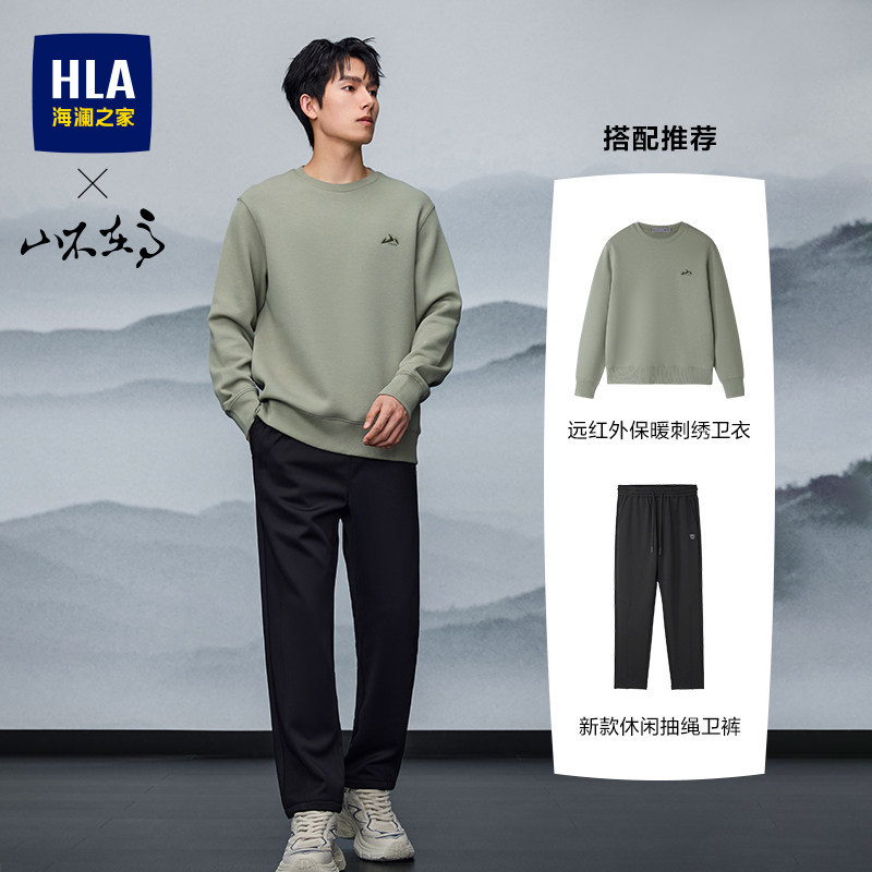 【加绒可选】HLA/海澜之家山不在高卫衣