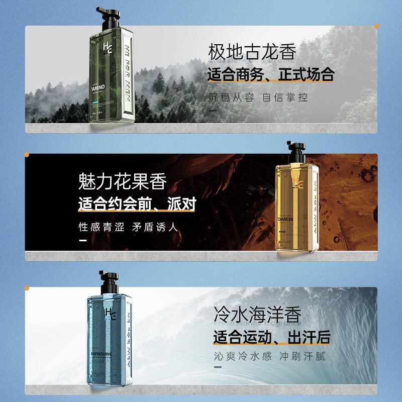 赫恩男士沐浴露套装持久留香洗发水 HE赫恩化妆品沐浴露