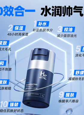 [粉丝专享]赫恩焕颜面霜补水保湿清爽滋润面部乳霜润肤霜男女