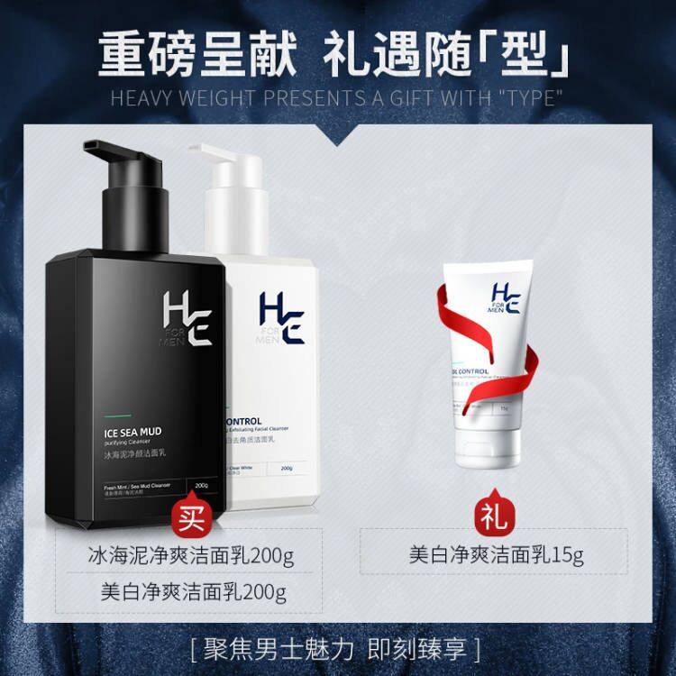 赫恩男士专用洗面奶套装控油除螨虫 HE赫恩化妆品男士洁面