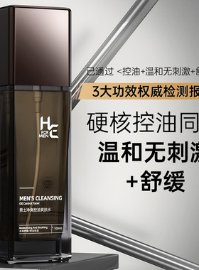 赫恩男士控油爽肤水清爽不油腻