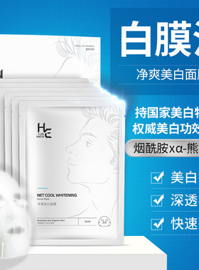 男士专用控油美白淡化痘印面膜