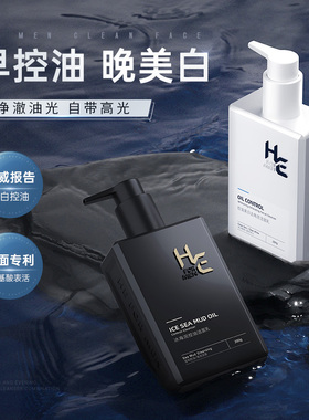 赫恩男士专用洗面奶美白提亮控油净肤温和紧致氨基酸洁面乳护肤品