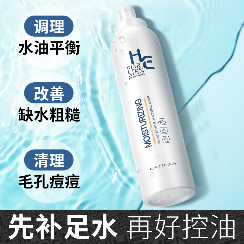 HE赫恩化妆品旗舰店赫恩男士爽肤水喷雾补水保湿控油收缩毛孔滋润紧肤护肤品须后水1