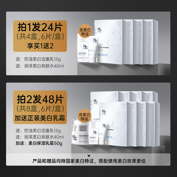 赫恩男士专用美白补水控油增白面膜 HE赫恩化妆品男士面膜