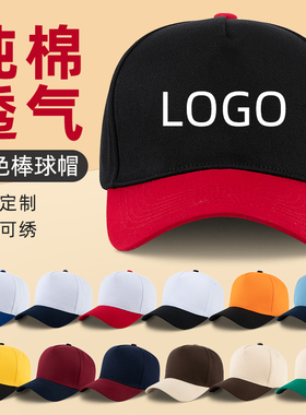 纯棉布拼色棒球帽定制logo饮品帽