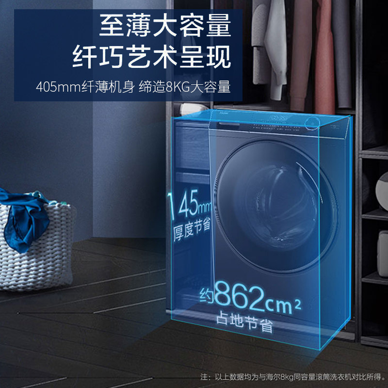 海尔超薄洗烘一体全自动家用洗衣机 海尔商城好迪洗衣机