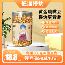 Xinjiang wood small barricade cooked ready-to-eat original flavor crisp gold chickpeas slow baked beans 300 gr casual office snacks