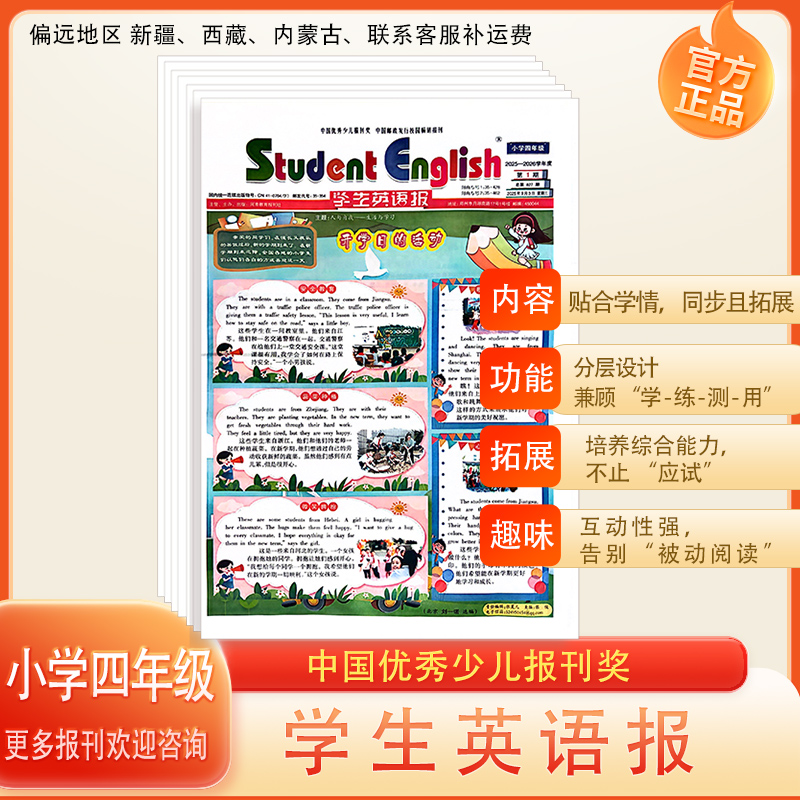 3/4/5/6年级人教版学生英语报25-26学年秋季新版订阅每周一期 每月发 - 图0