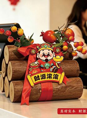 乔迁之喜装饰柴火财源滚滚摆件新居布置搬家入伙仪式用品礼物全套
