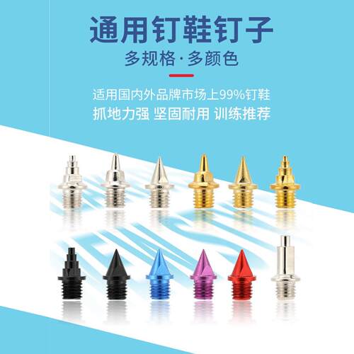 适配耐克maxfly 1 2钉鞋钉子proto短跑体考训练田径钢碳尖长短钉 - 图1