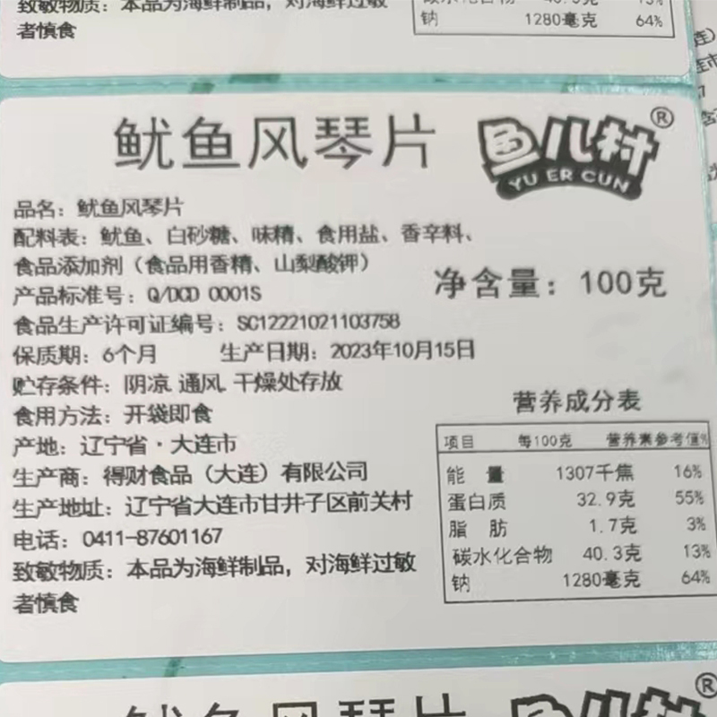 大连特产鱼儿村烤鱿鱼片即食大烤鱿鱼风琴片手撕烤鱿鱼片海鲜零食-图3