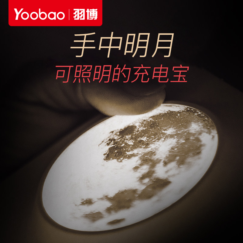 羽博正品充电宝10000ma毫安LED台灯电筒网红创意个性男女yoobao适用华为小米手机平板多功能快充超薄小巧便携 - 图3