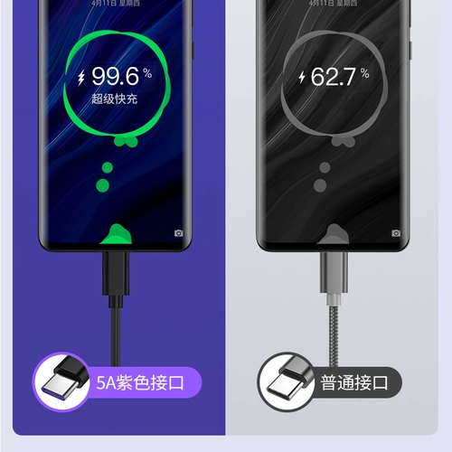 Кабель данных Type-C 5A Супер быстрое заполнение, применимое к Huawei Mate20/30pro Honor V10 Line Line Зарядное устройство для мобильного телефона NOVA4.