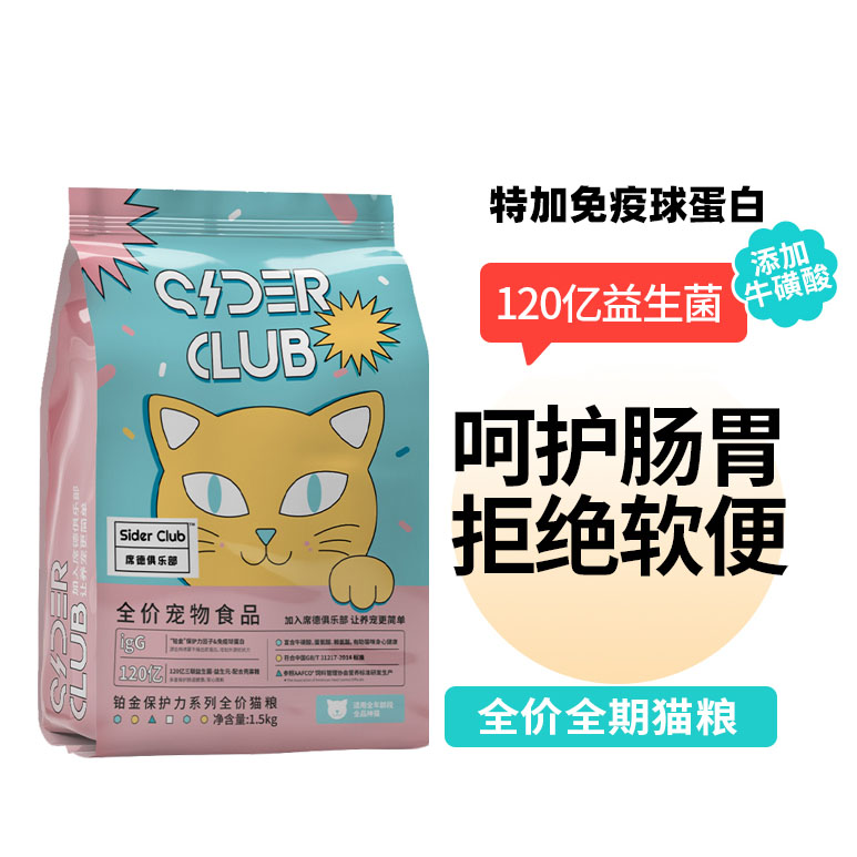 席德俱乐部成猫幼猫全价猫粮鸡肉益生菌增肥发腮减少掉毛-图0