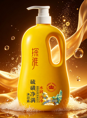 硫磺沐浴露1kg控油清洁