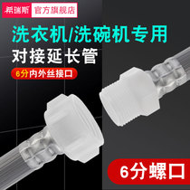 6-minute washing machine dishwasher water inlet pipe butt extension lengthened tube applicable Siemens Bosch