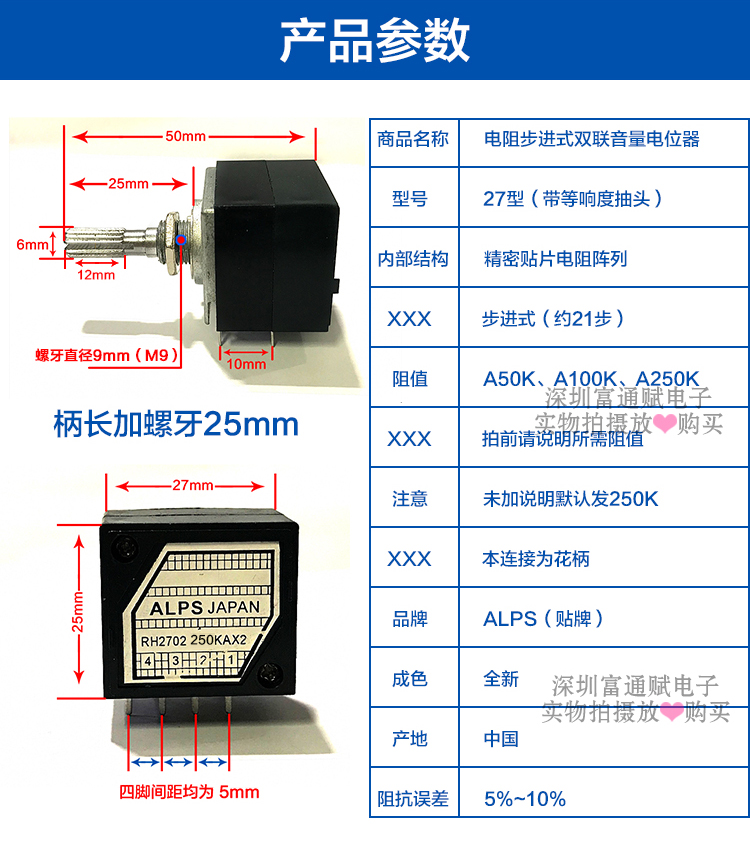 皇冠发烧级ALPS电阻步进式27型双联音量电位器RH2702-250KA指数型 - 图0