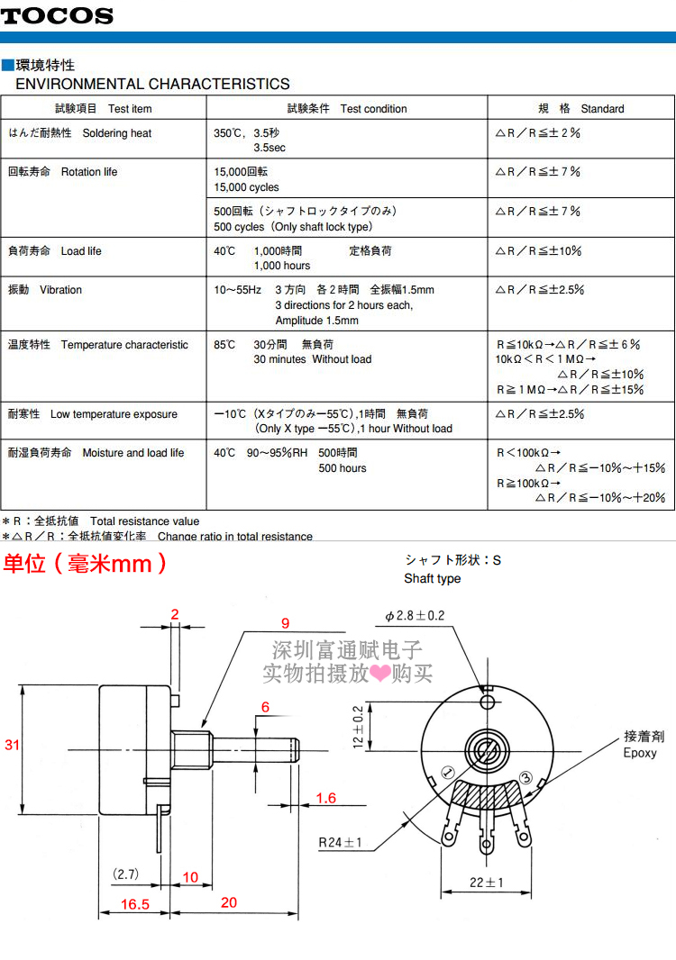 正品进口日本TOCOS电位器 RV30YN20S B502 B103 1K2k5k10k20k50k-图0