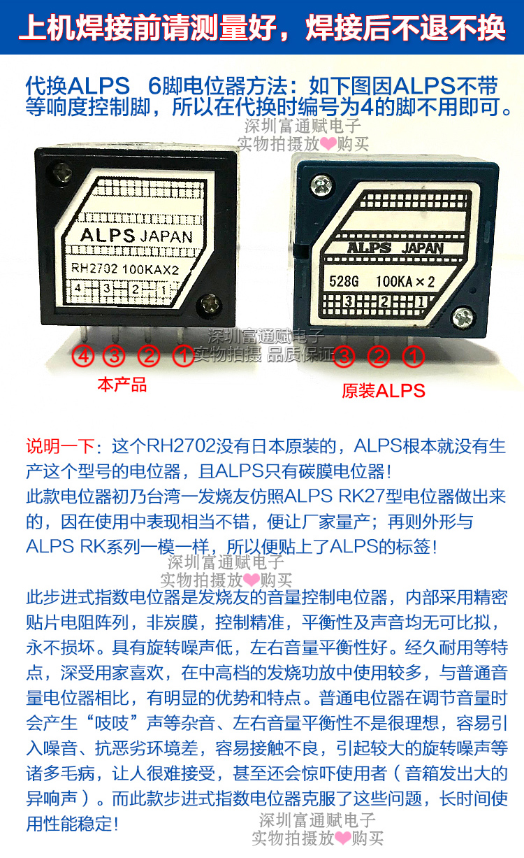 精品发烧级ALPS电阻步进式27型双联音量电位器RH2702-100KA指数型 - 图2