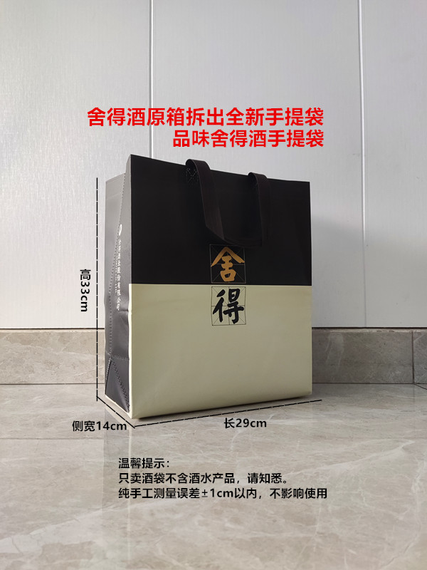 沱牌品味智慧舍得酒手提袋原箱拆出全新两瓶装礼品袋拎酒袋装酒袋 - 图0